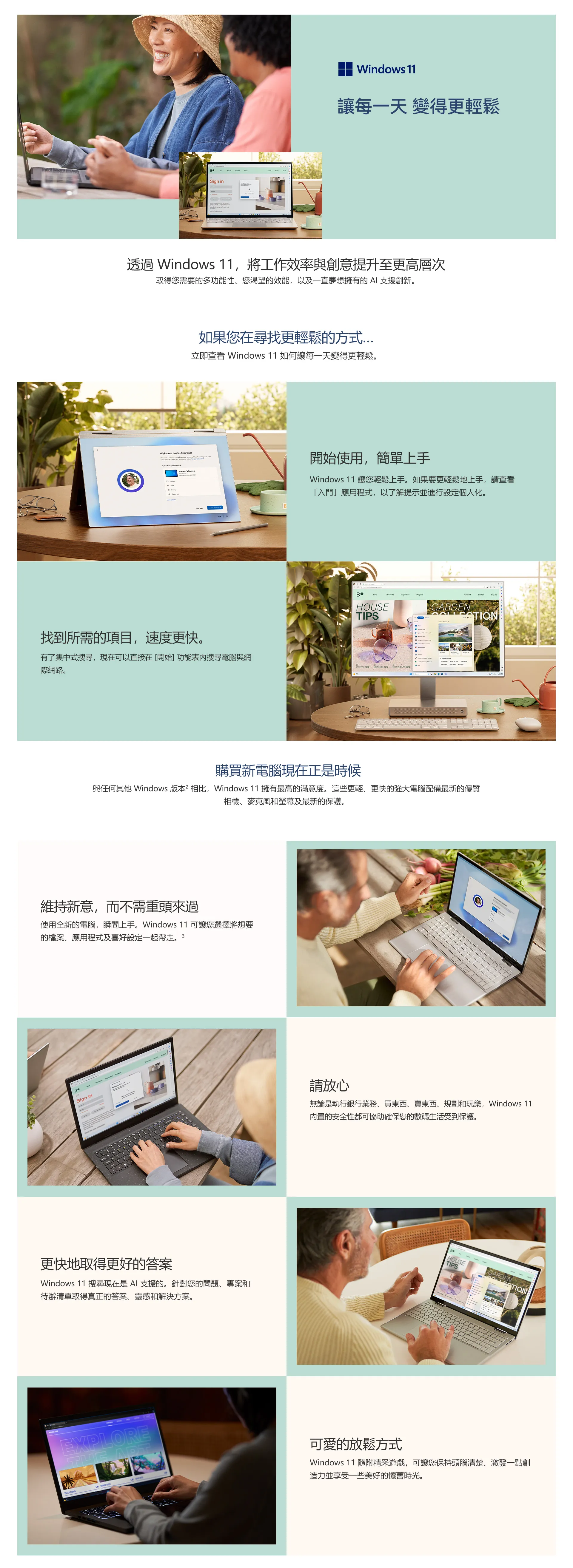 透過 Windows，讓每一天變得更輕鬆，將工作效率及創意提升至最高層次。取得您需要的多功能性、您渴望的效能，以及一直夢想擁有的 AI 支援創新。